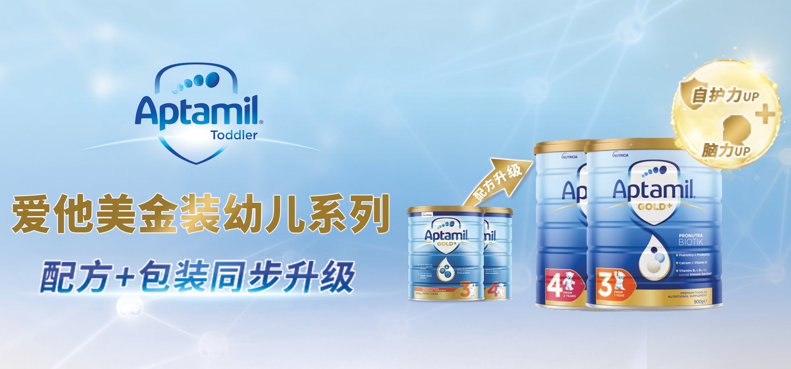 Aptamil gold