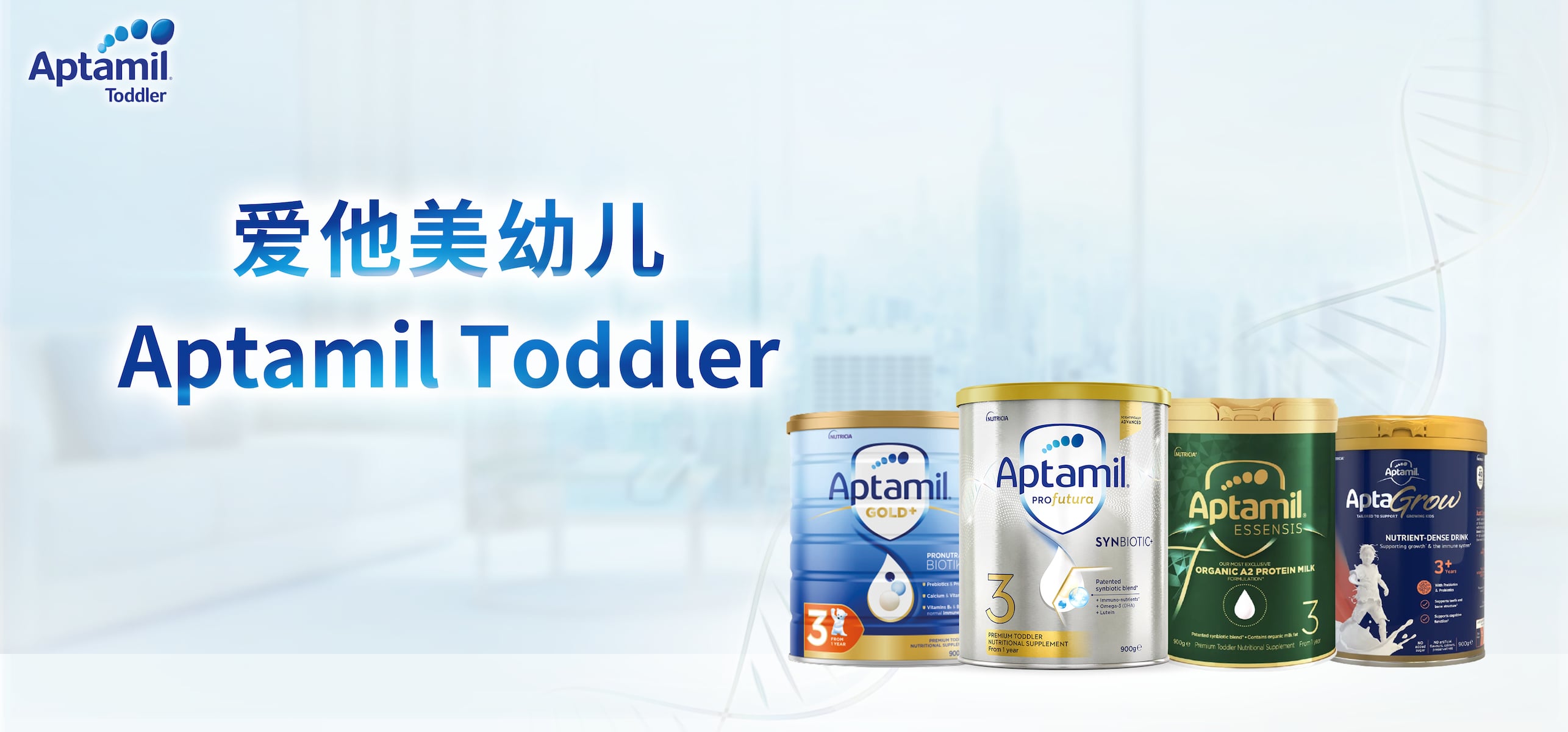 Aptamil Toddler